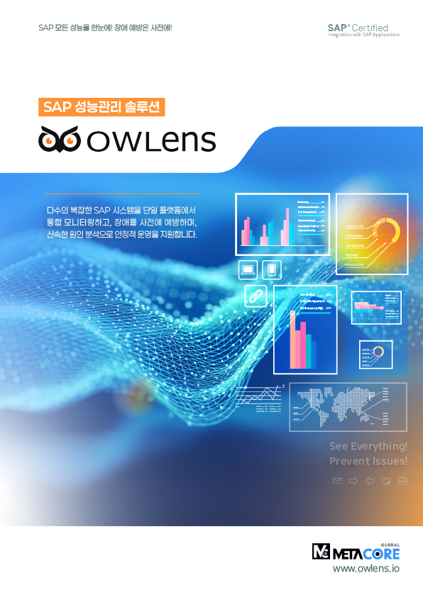 OWLens 브로슈어 표지